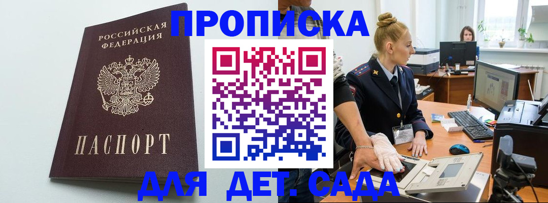 временная прописка в Абинске