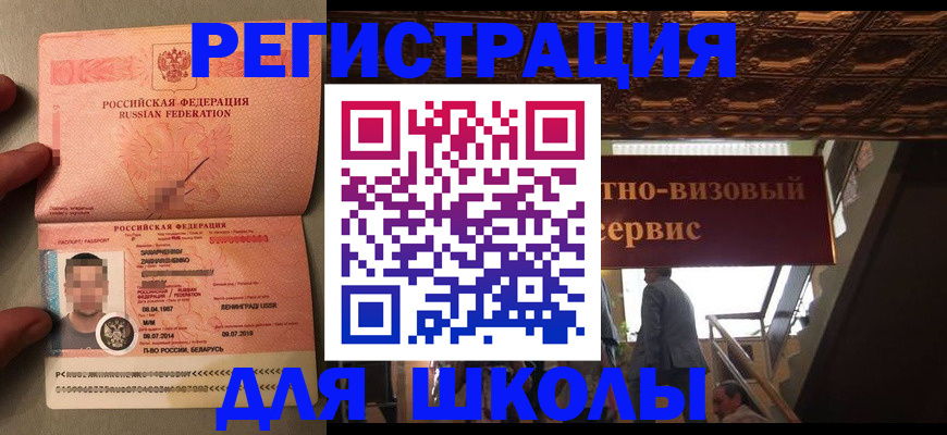прописка законно в Абинске