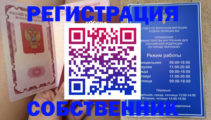 прописка законно в Абинске