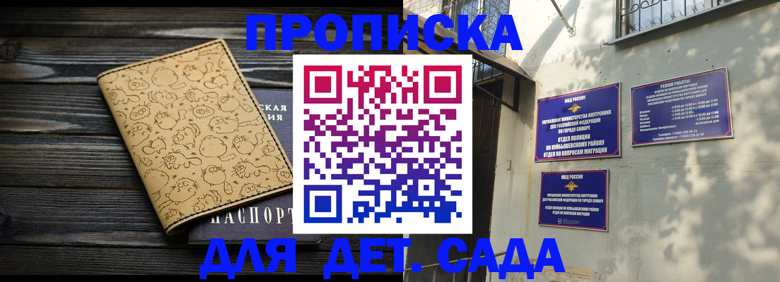 временная регистрация для школы в Абинске