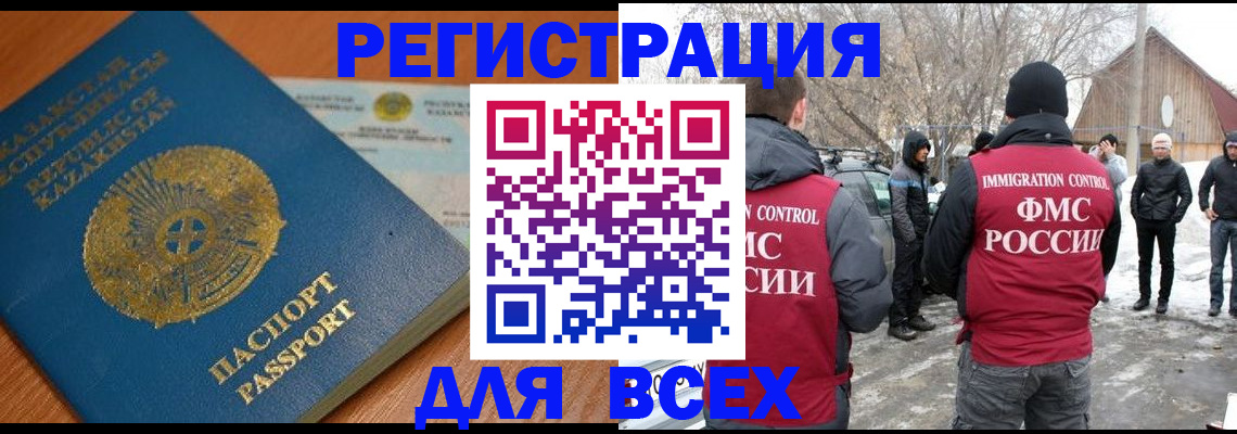 временная регистрация для школы в Абинске